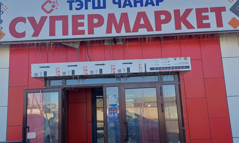 ХЯНАЛТ ШАЛГАЛТЫН АЖИЛ ХИЙГДЭЖ БАЙНА. 