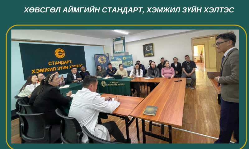 СУРГАЛТ МЭДЭЭЛЛИЙН ЦАГ 