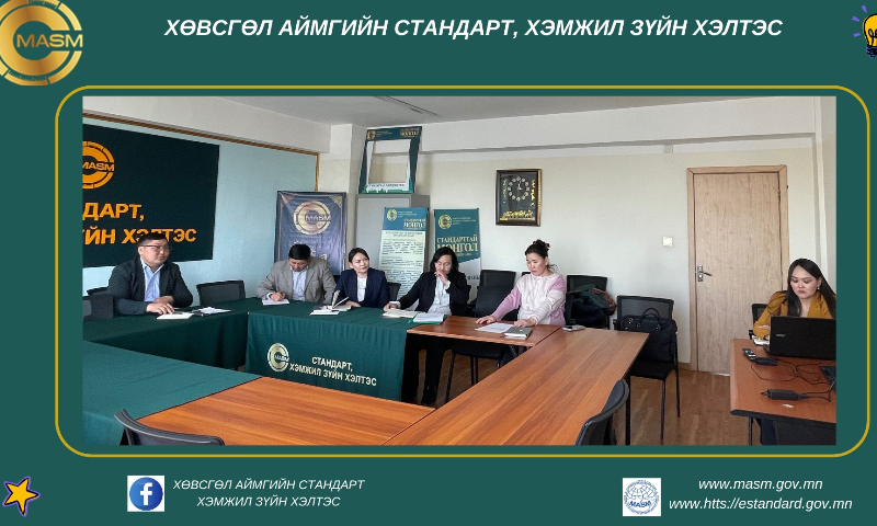 БАТАЛГААЖУУЛАЛТЫН ЗӨВЛӨЛИЙН ХУРАЛ БОЛЛОО.